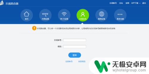 乐视手机wifi怎么用 乐视路由器WiFi设置教程