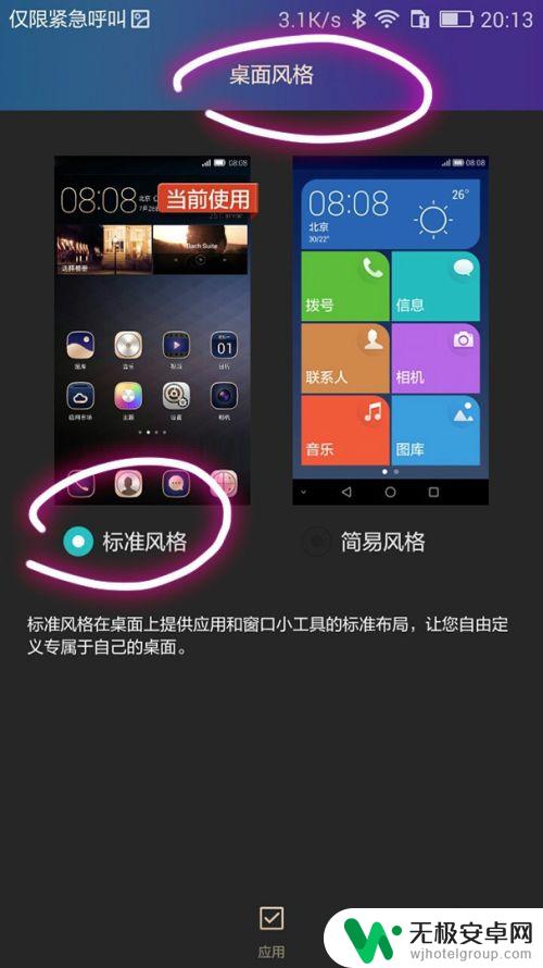 手机如何设置风格 荣耀手机怎样自定义桌面风格