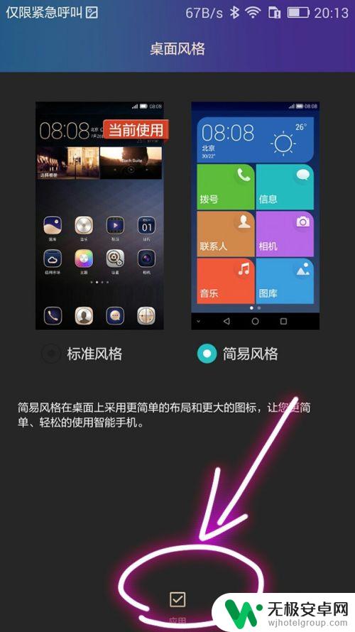手机如何设置风格 荣耀手机怎样自定义桌面风格