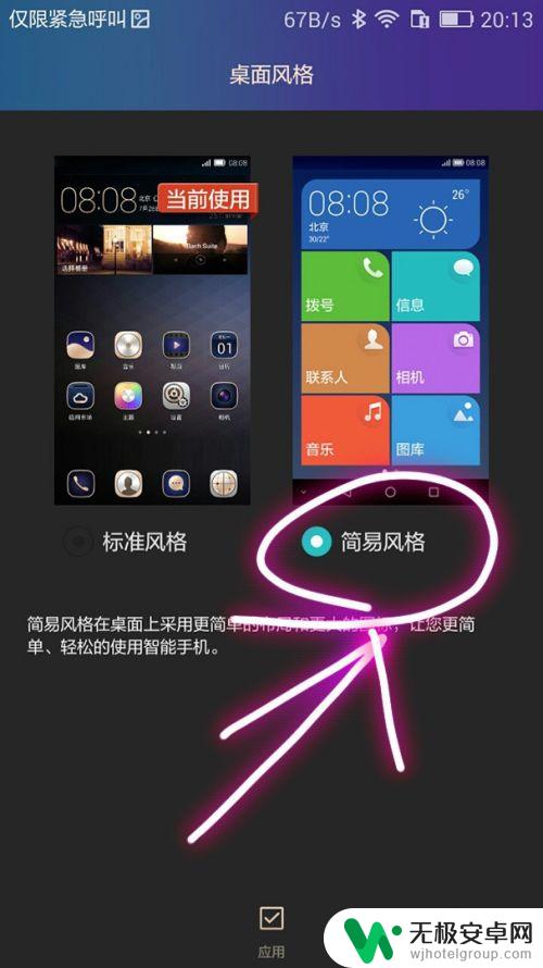 手机如何设置风格 荣耀手机怎样自定义桌面风格
