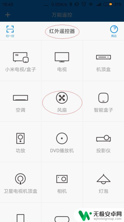 红米手机怎么开红外线 红米手机如何设置红外线遥控功能