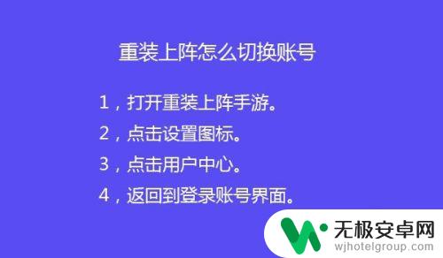 重装上阵如何切换账号华为 重装上阵怎么注销账号