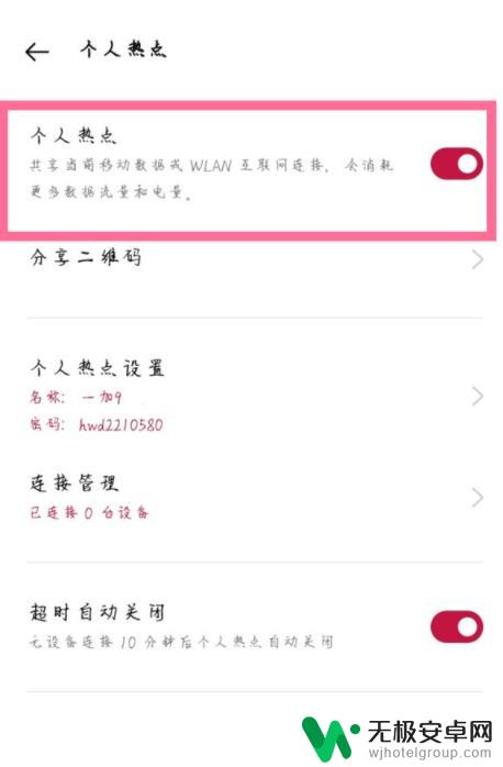 一加手机热点如何设置 一加9如何设置热点