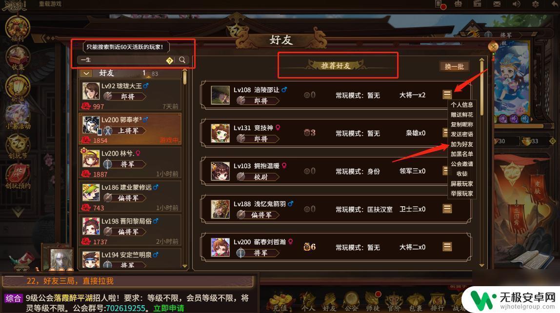 三国杀十周年如何拉好友 三国杀十周年活动好友添加方式