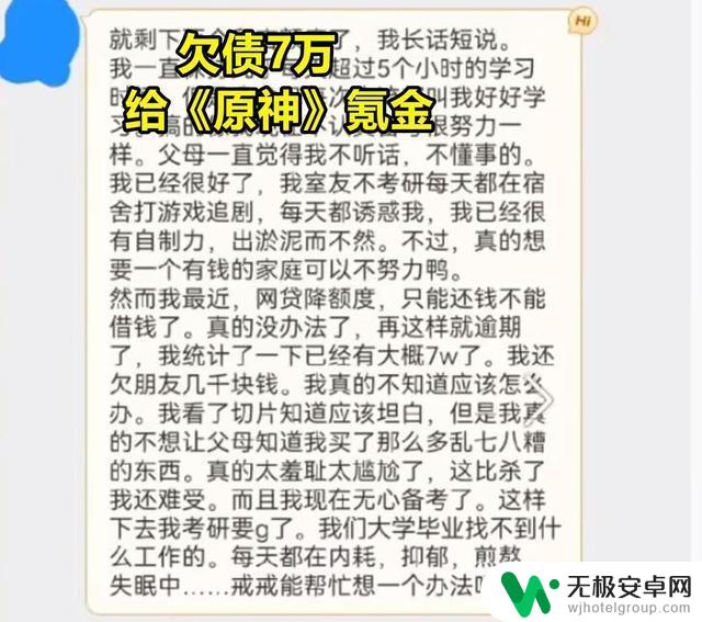 大学生花费7万氪《原神》，为满命角色羡慕舍友，责怪父母经济拮据