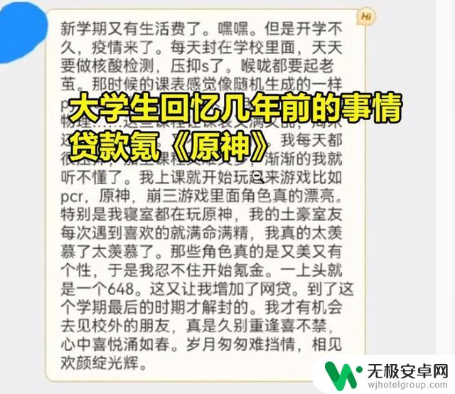 大学生花费7万氪《原神》，为满命角色羡慕舍友，责怪父母经济拮据