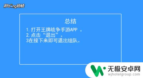 王牌战争如何退出游戏 王牌战争退出组队方法