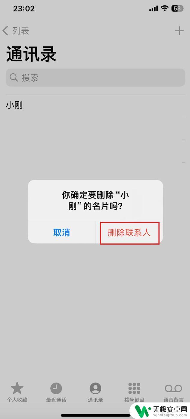 苹果手机一次性删除通讯录 苹果手机如何清空通讯录