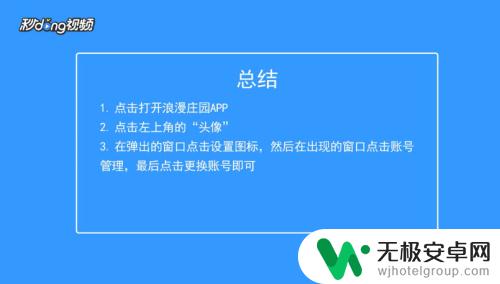 浪漫庄园怎么换账号登录 浪漫庄园更换登录账号步骤