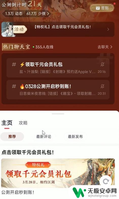 射雕怎么领不到雕宝奖励 《射雕》雕宝黄蓉怎么领取