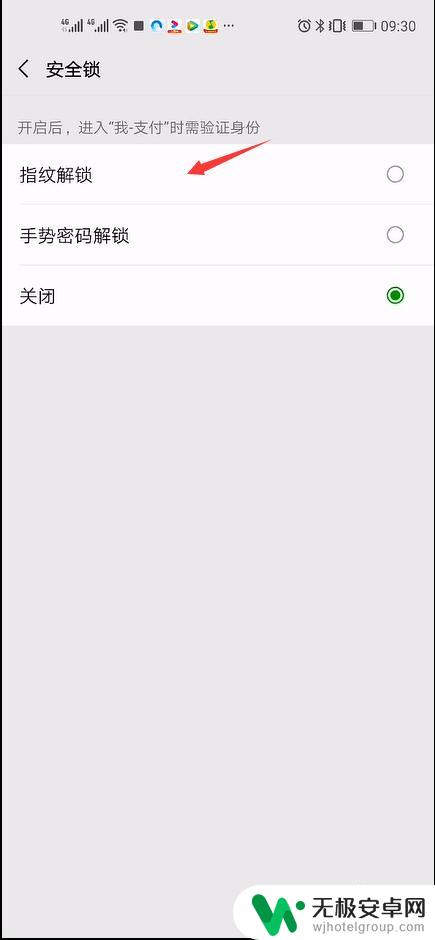 手机支付指纹怎么解锁 微信支付如何设置指纹解锁