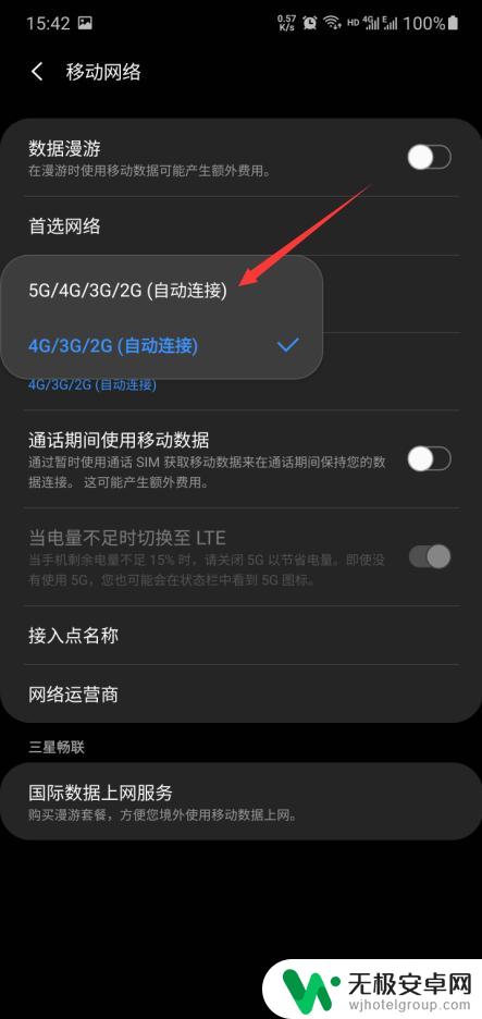 三星手机怎么设置5g开关 三星手机怎么连接5G网络