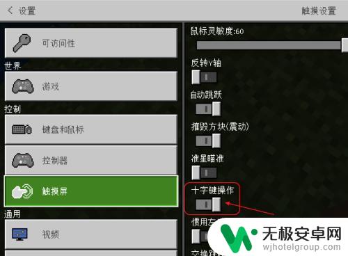 我的世界怎么换操作键 我的世界摇杆控制怎么调整
