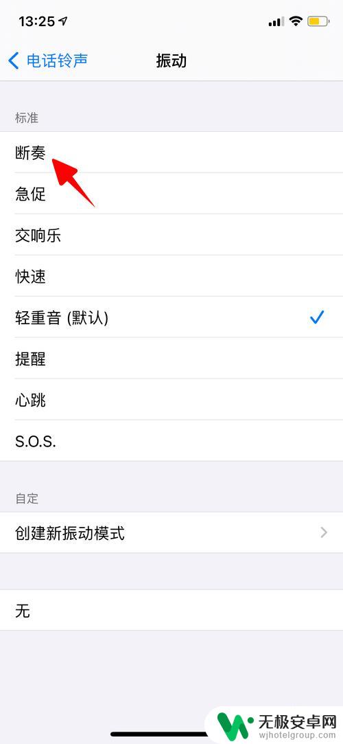 苹果手机振动怎么设置方法 iPhone来电振动模式设置方法