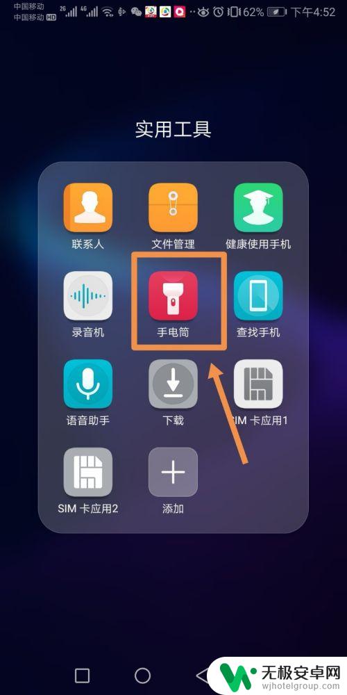 华为手机怎样关电筒 华为手机手电筒如何关闭