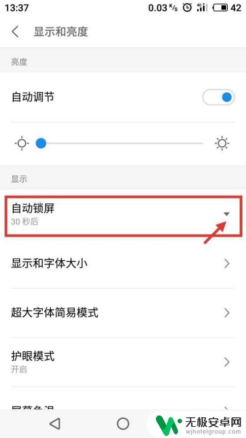 如何调节手机息屏时间 手机怎么设置屏幕自动息屏时间