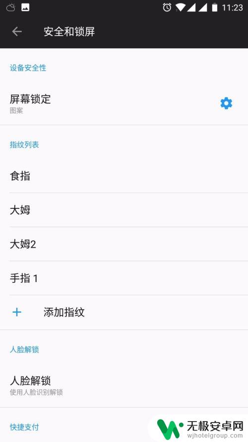 手机充电怎么设置指纹 手机指纹解锁设置方法