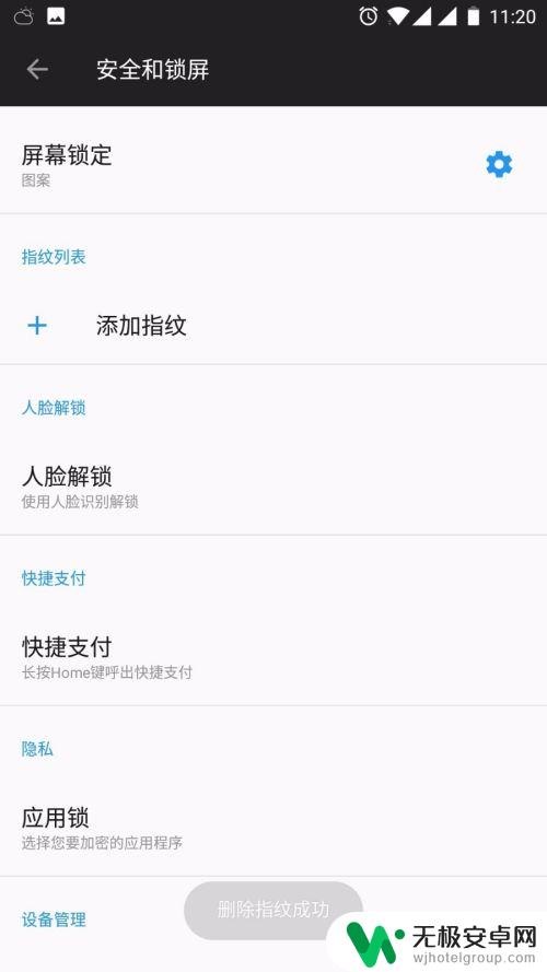 手机充电怎么设置指纹 手机指纹解锁设置方法