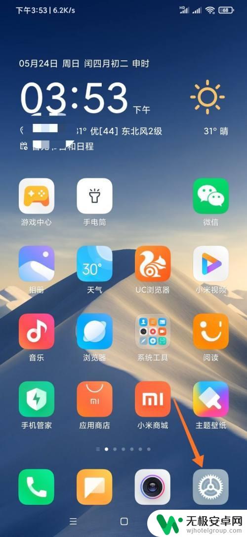 小米手机桌面控制设置怎么设置 小米手机桌面模式设置方法