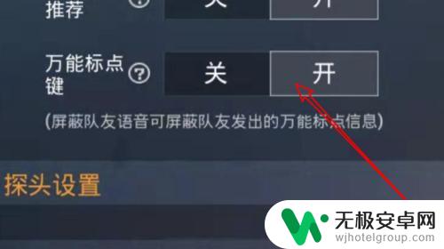 手机吃鸡轮盘按键怎么设置 和平精英快捷标记设置教程