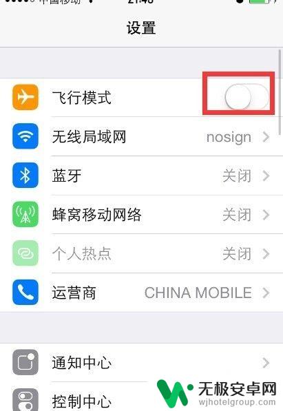 苹果手机的飞行模式有什么用 iphone飞行模式有什么功能