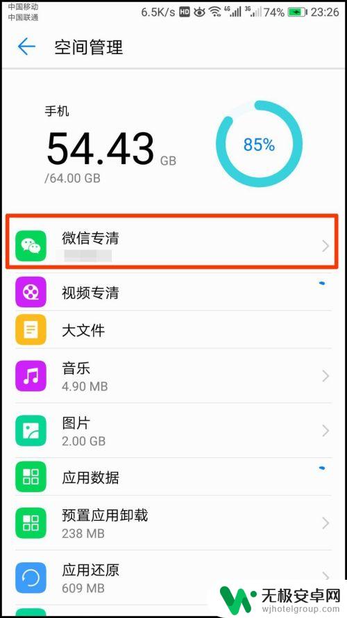 华为手机微信怎么清理存储空间 华为手机清理微信空间步骤