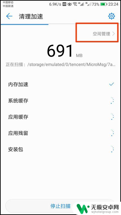 华为手机微信怎么清理存储空间 华为手机清理微信空间步骤