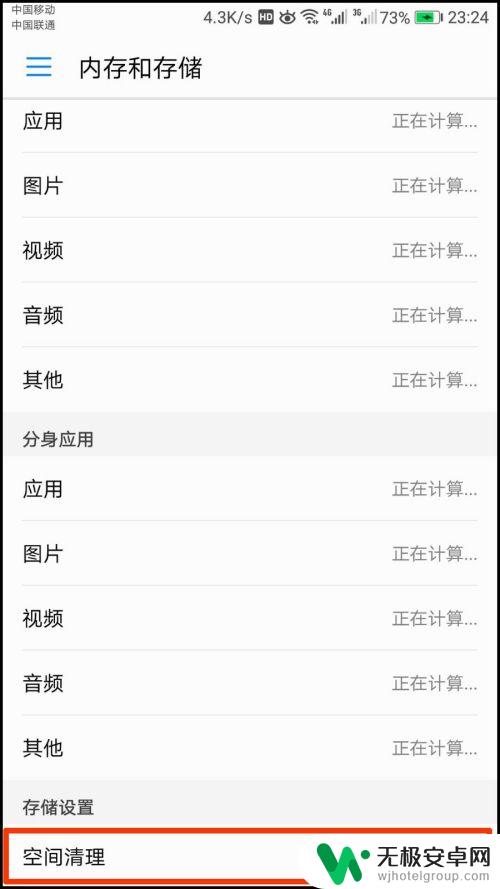 华为手机微信怎么清理存储空间 华为手机清理微信空间步骤
