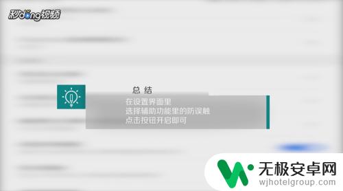 魅族手机怎么取消防误触碰 魅族手机防误触功能开启方法