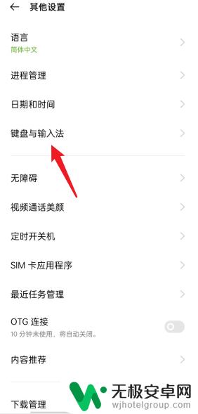 oppo手机键位怎么调整 oppo手机键盘设置方法