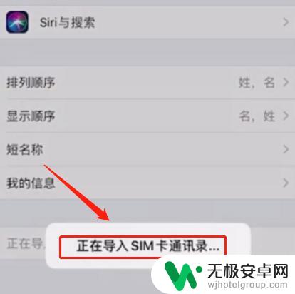 苹果手机怎么给电话号码导入到卡上 在苹果手机上如何将联系人复制到SIM卡
