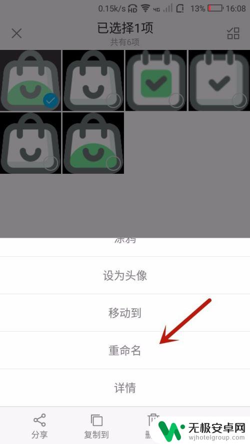 手机如何让照片重命名 手机照片重命名方法