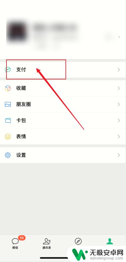 手机微信转账如何设置 微信转账收款自动提醒