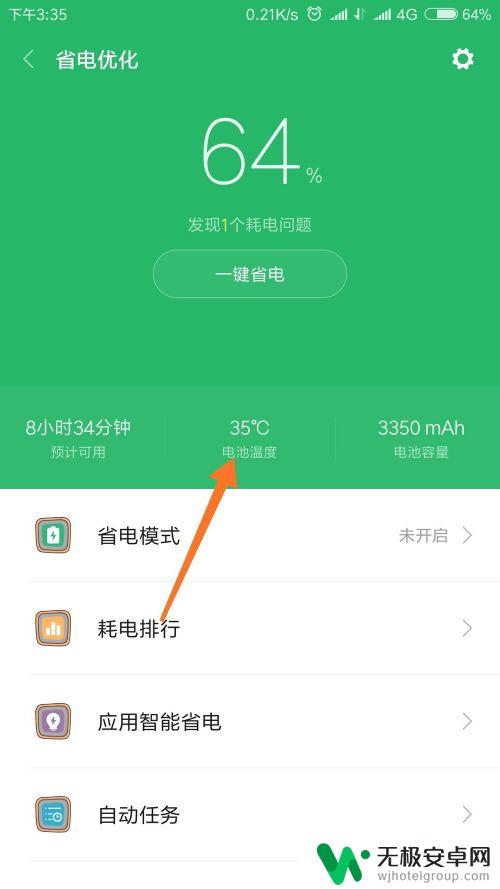 联想手机温度怎么查看 怎样快速查看手机的温度
