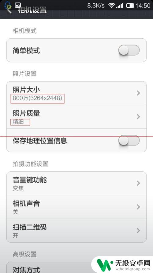 红米手机自拍设置参数怎么设置 小米红米手机拍照像素更改指南