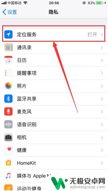 手机怎么设置隐私状态 苹果手机隐私保护和安全防护方法