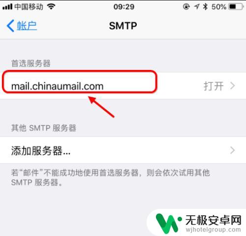 苹果手机如何配置smtp 苹果手机邮箱端口设置步骤