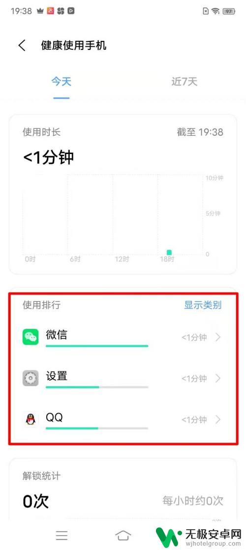 vivo怎么查看手机软件使用时间 vivo手机应用使用时长统计方法