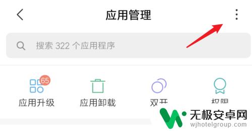怎么设置手机打开软件方式 手机文件默认打开方式修改教程