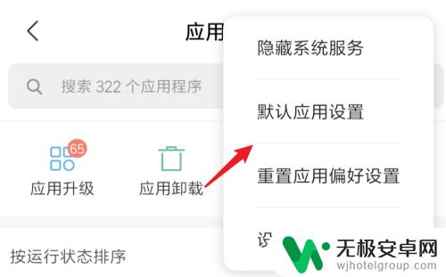 怎么设置手机打开软件方式 手机文件默认打开方式修改教程