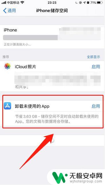 苹果如何优化手机储存 iPhone 存储空间自动优化方法