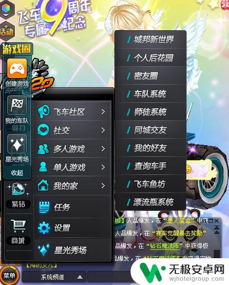 qq飞车怎么刷车队喇叭 QQ飞车刷喇叭技巧