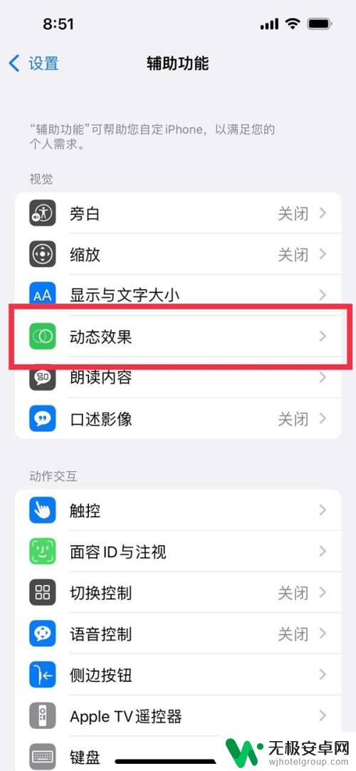 iphone6怎么提高刷频 苹果手机如何设置高刷新率