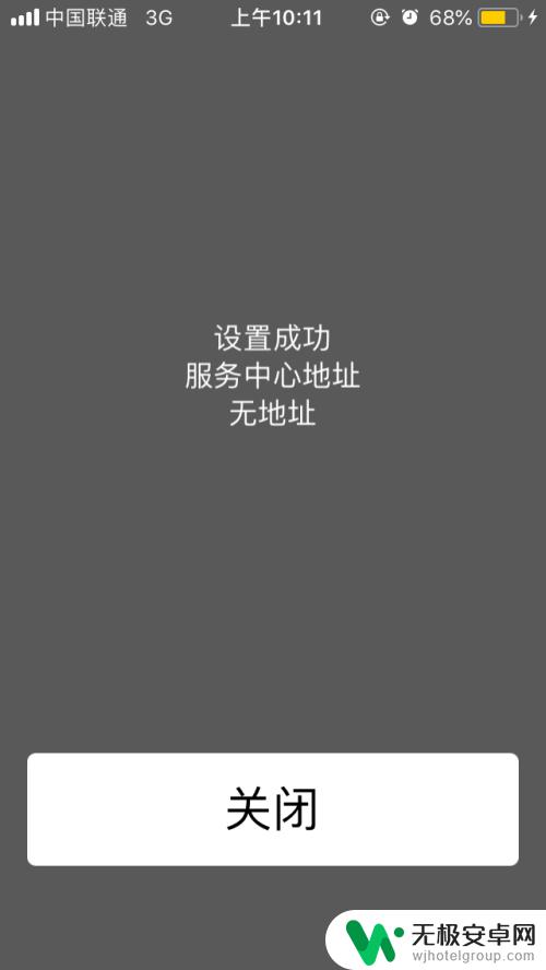 苹果手机短信暖心怎么设置 iPhone 短信中心设置步骤