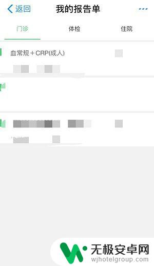 手机怎么查医院检查报告结果 如何在支付宝上查看医院检查报告单