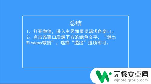 手机微信把电脑微信退出 手机微信如何退出电脑端微信登录