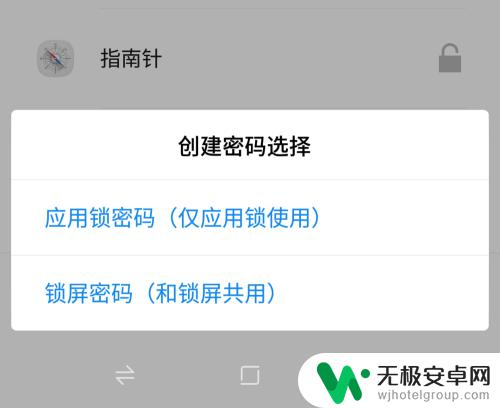 手机怎么锁定软件 手机应用锁设置方法