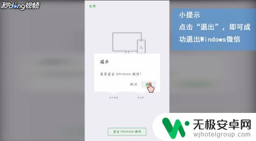 手机微信把电脑微信退出 手机微信如何退出电脑端微信登录