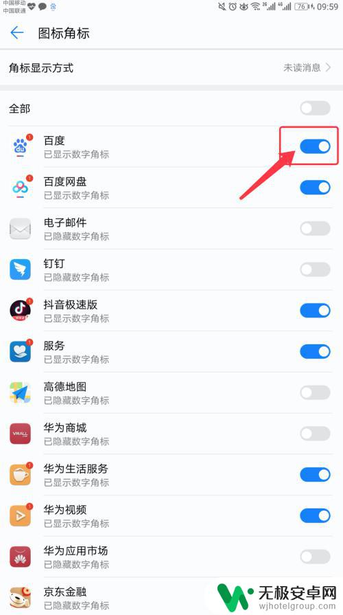 华为手机左下角图标怎么去掉 华为荣耀手机如何关闭应用的角标