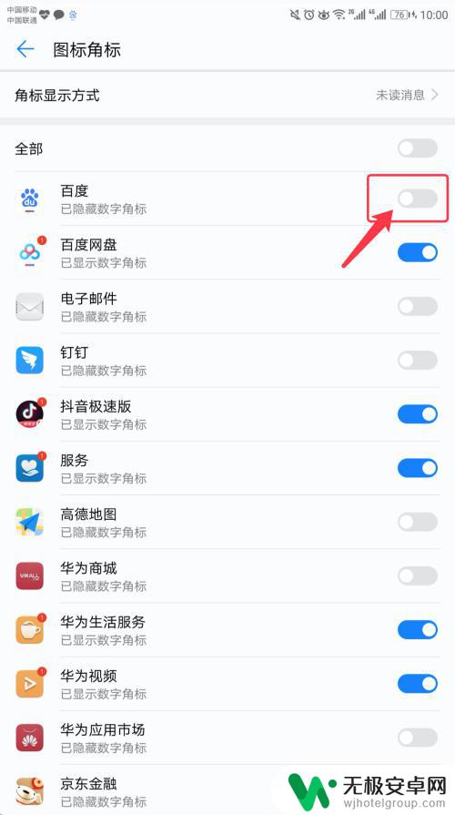 华为手机左下角图标怎么去掉 华为荣耀手机如何关闭应用的角标